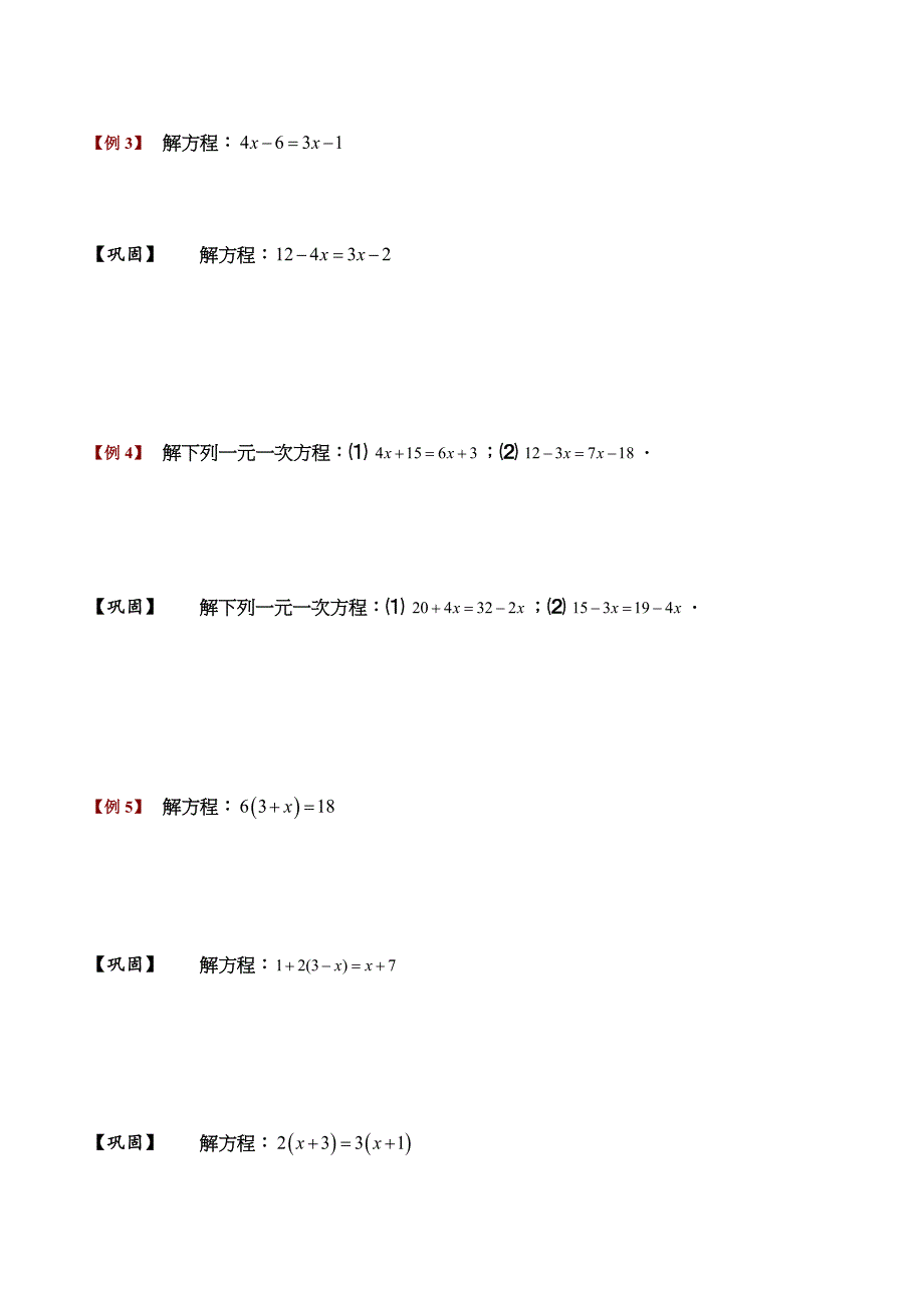 小学奥数--一元一次方程解法综合--精选例题练习习题(含知识点拨)(DOC 7页)_第3页