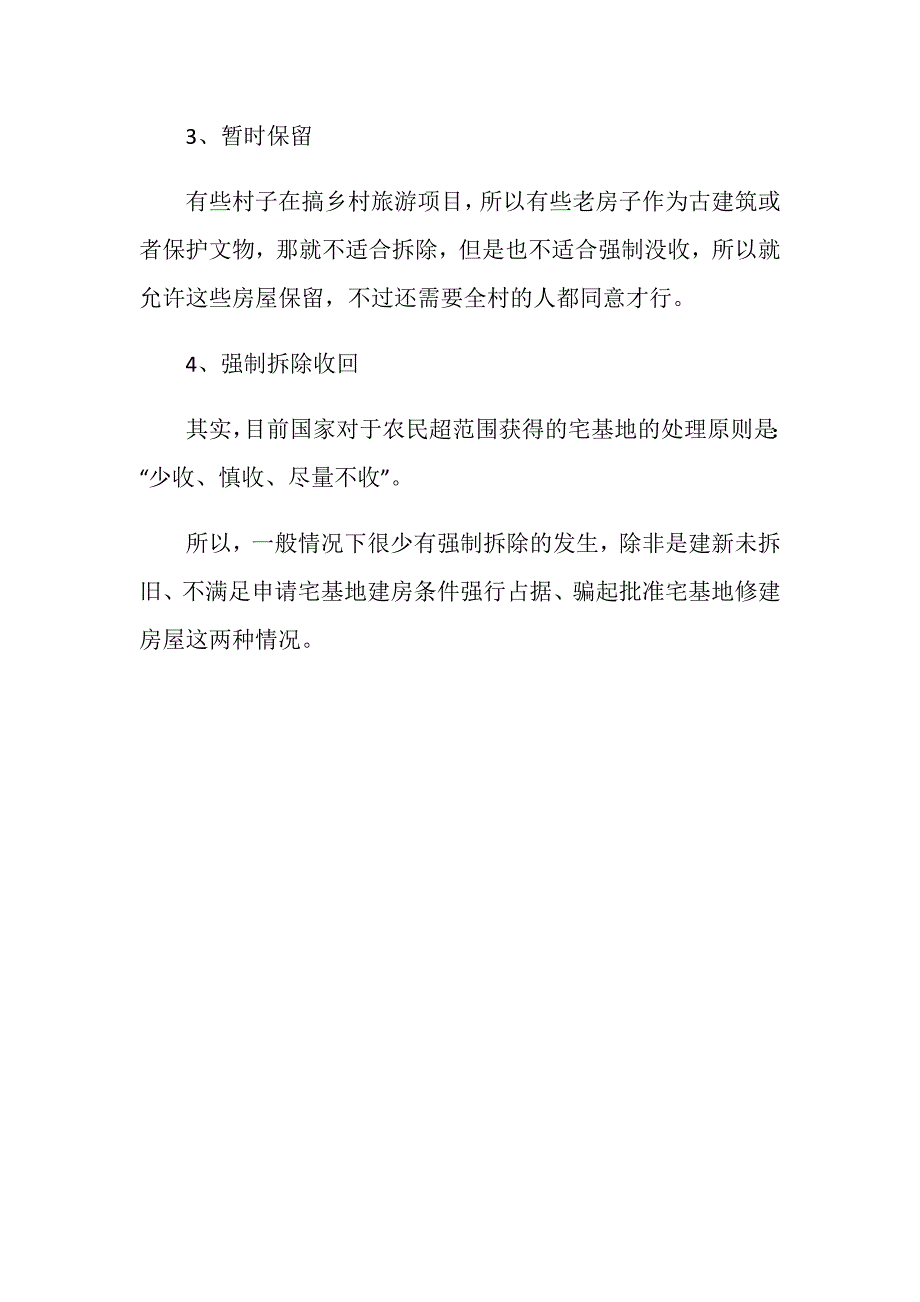 一户多宅补偿时是按照户口还是房屋面积？_第3页