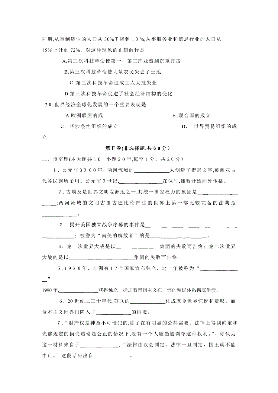 2月德州市九年级教学质量检测初中历史_第4页