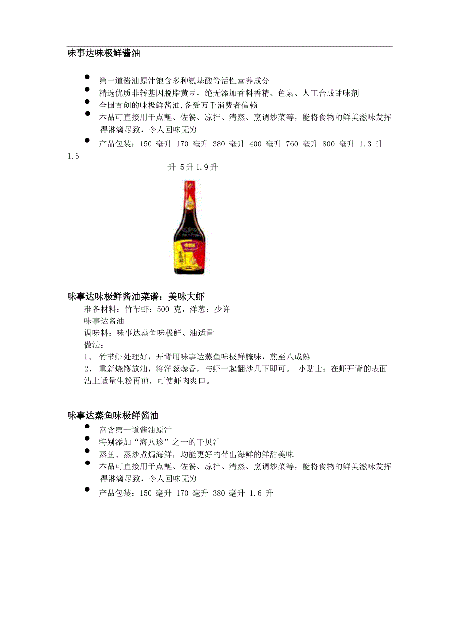 味极鲜酱油介绍_第1页