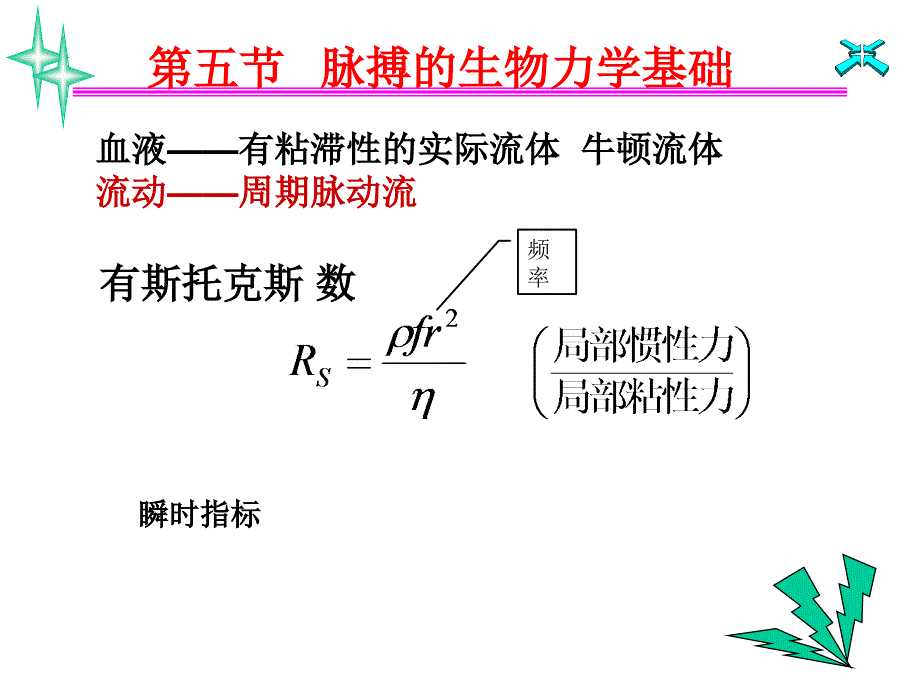 脉搏的生物力学基础课件_第4页