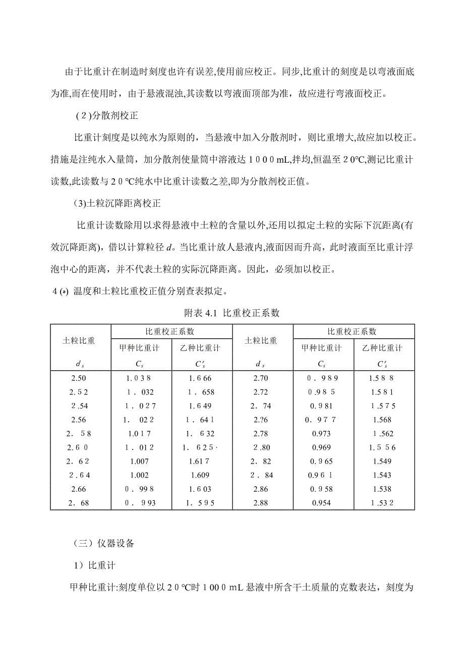 颗粒大小分析_第5页