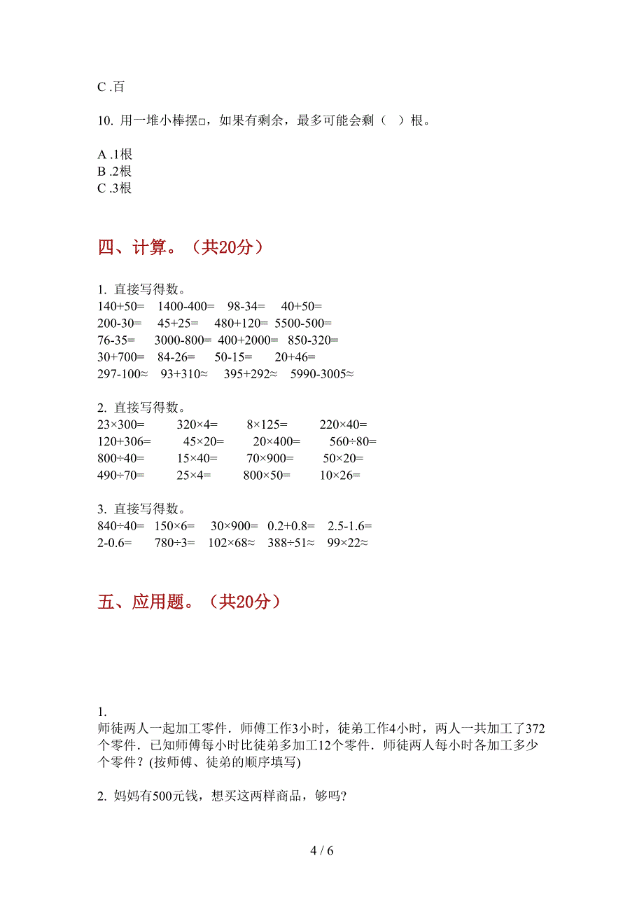 北师大版二年级数学上册期中试卷(精选).doc_第4页