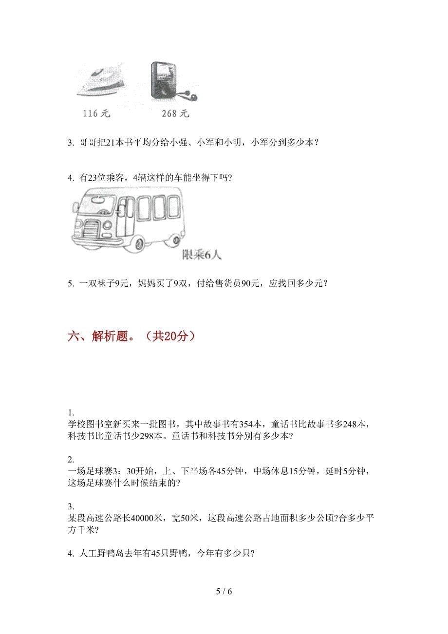 北师大版二年级数学上册期中试卷(精选).doc_第5页