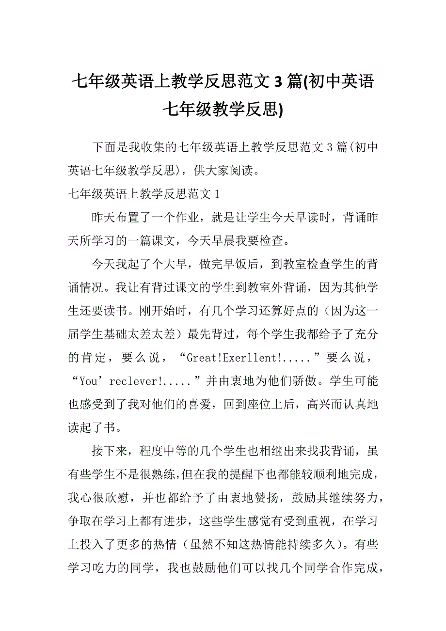 七年级英语上教学反思范文3篇(初中英语七年级教学反思)_第1页