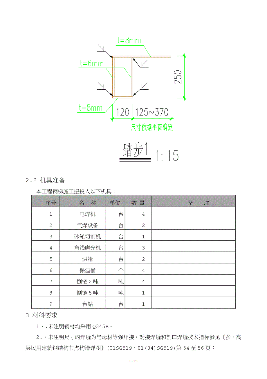 钢旋转楼梯施工方案.doc_第3页