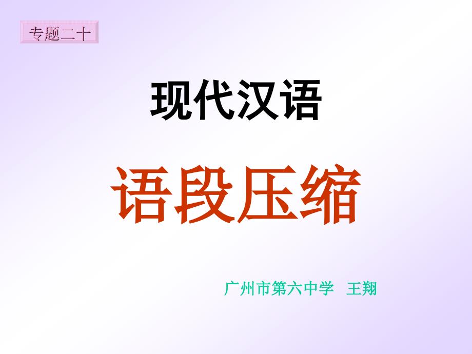 12072252264755广东省高中语文新课程优质课例_第1页