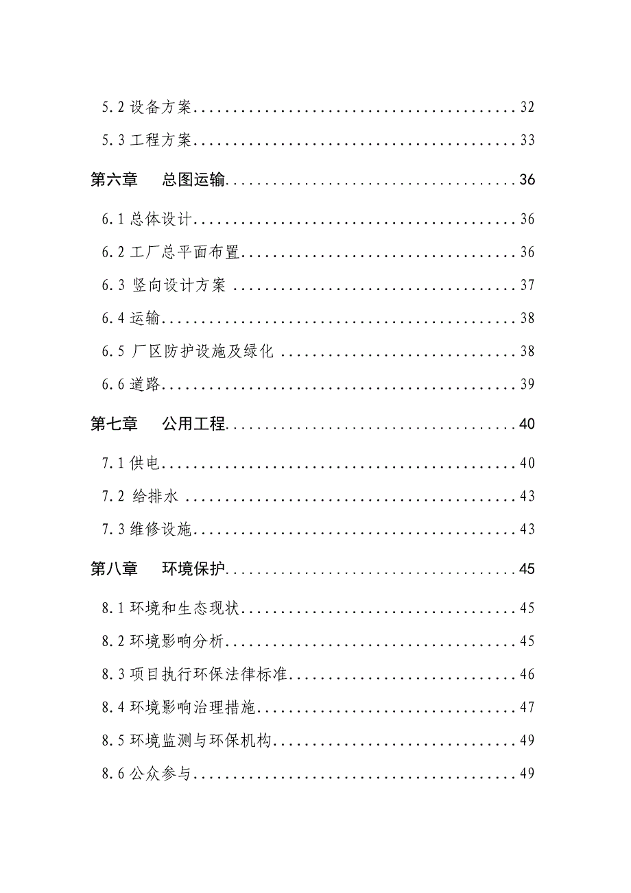 高强度型钢无内胎汽车车轮项目策划书.doc_第2页