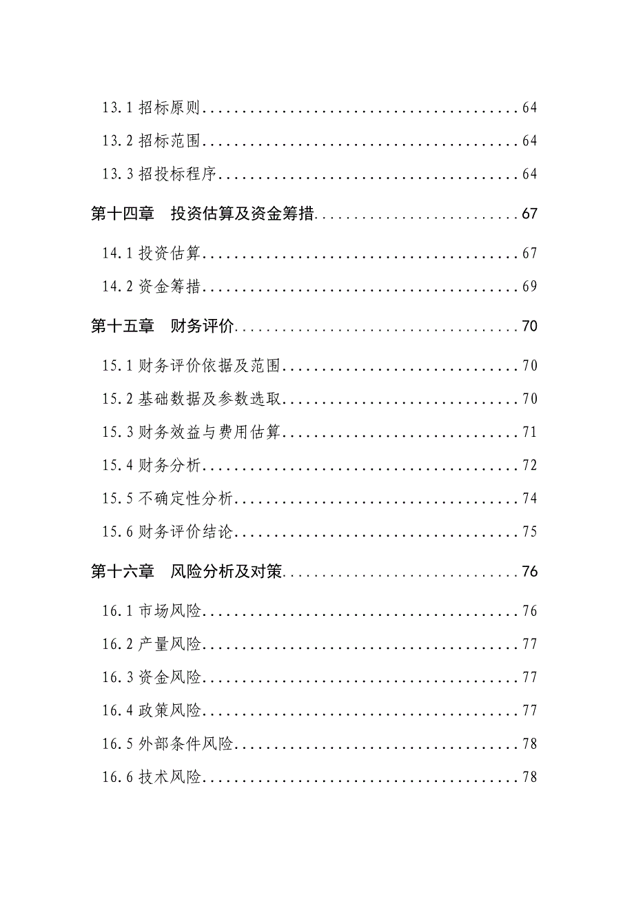 高强度型钢无内胎汽车车轮项目策划书.doc_第4页