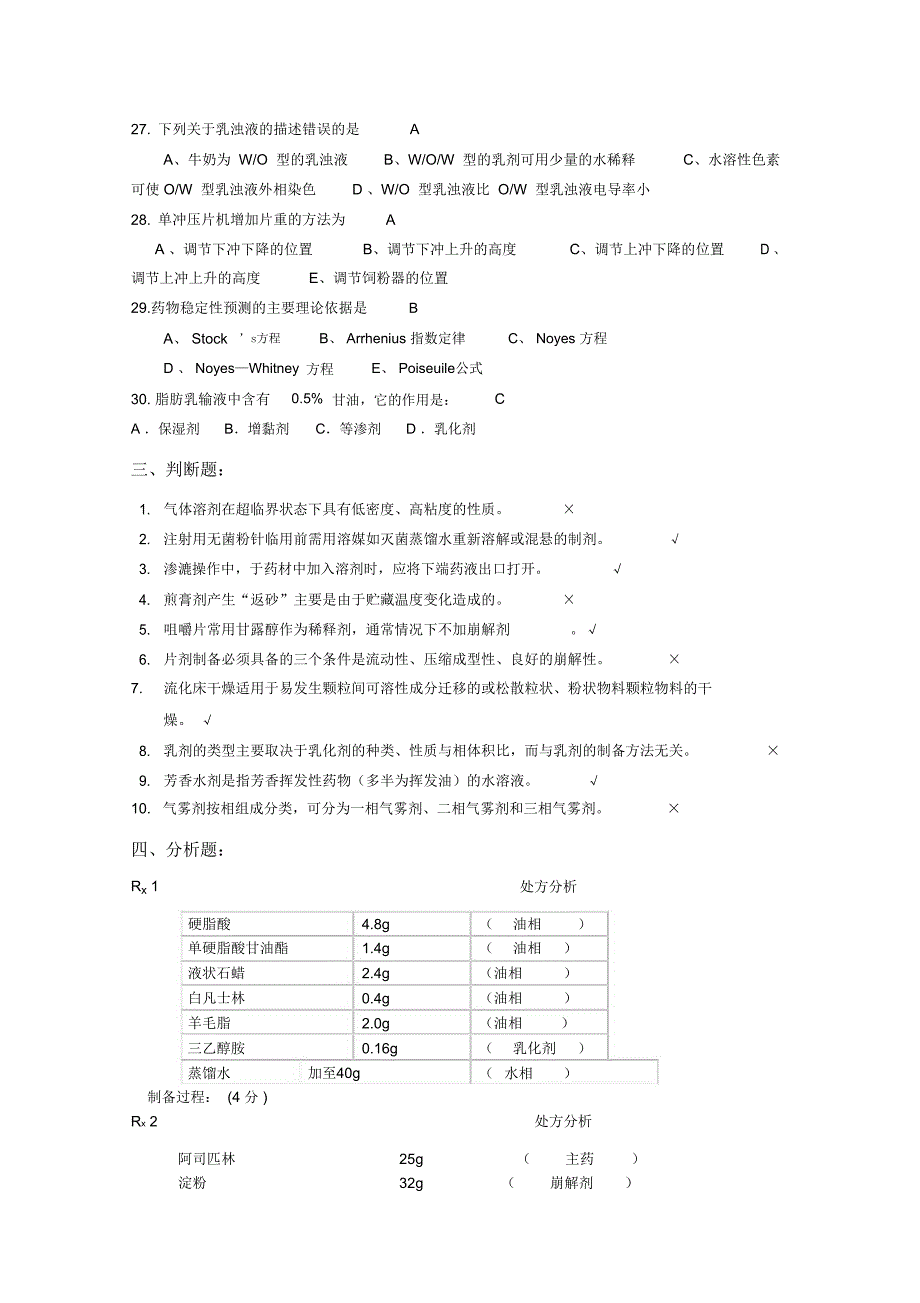 中药药剂学B卷带答案_第4页