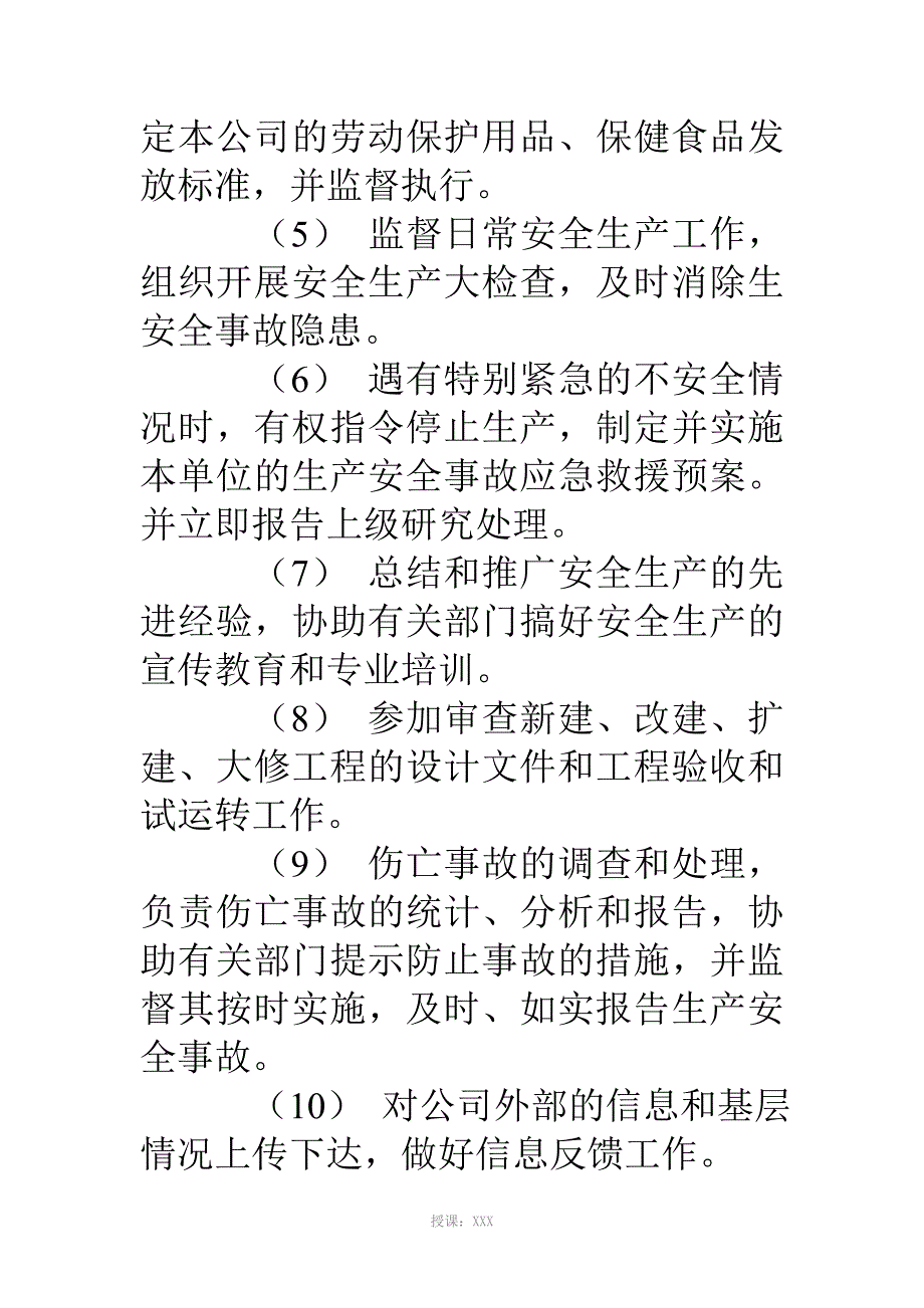 安全生产管理制度范本_第3页