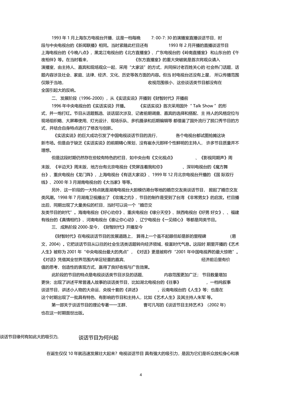 我国电视谈话节目的发展历程及其现状分析_第4页