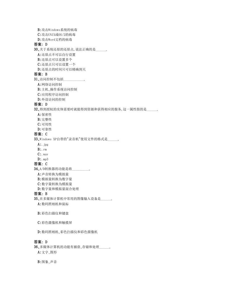 12月电大 远程网络教育计算机应用基础统考题库全真试卷2.doc_第5页