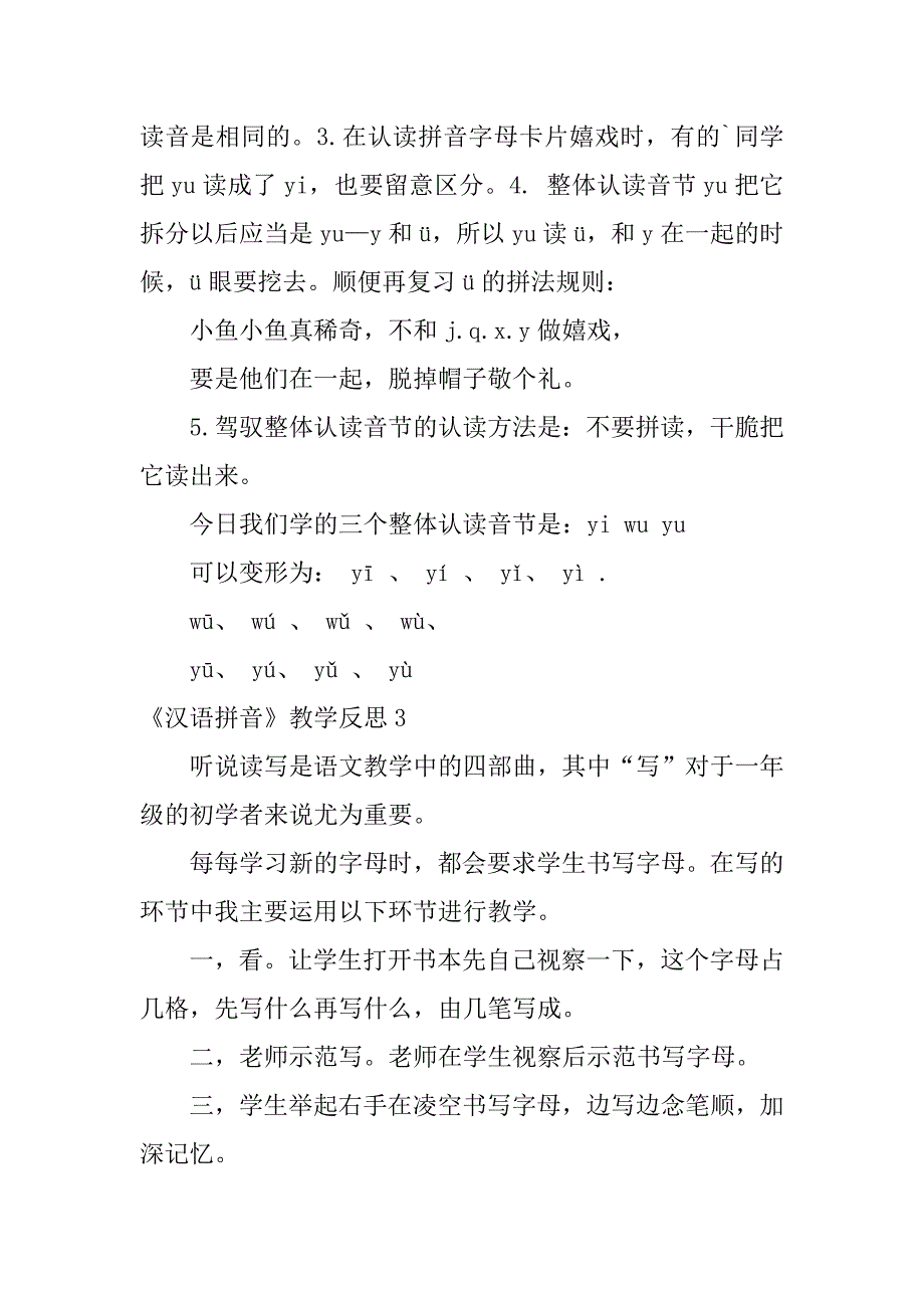 2023年《汉语拼音》教学反思_第3页