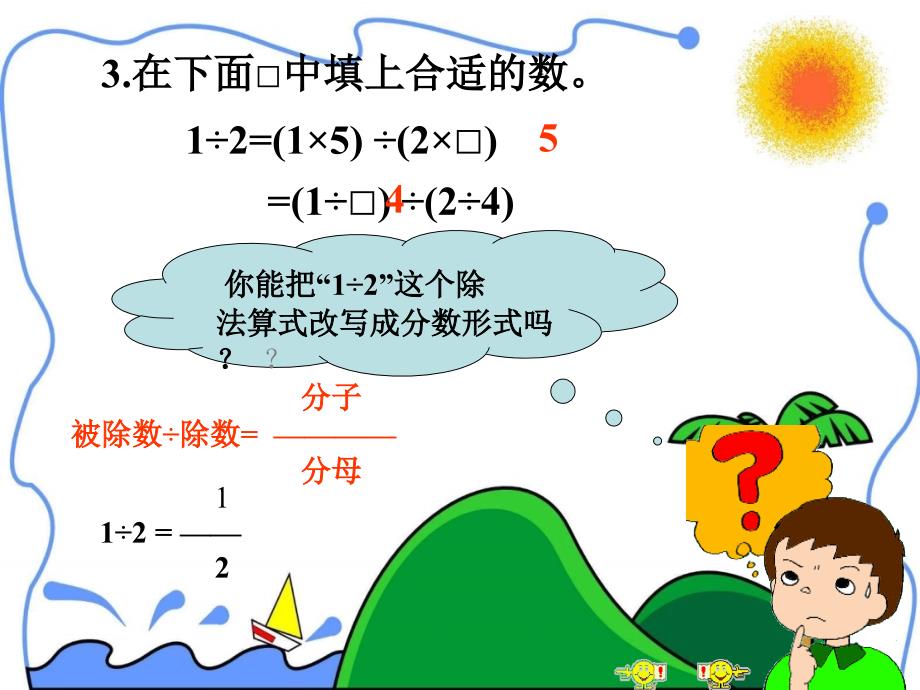 五年级下数学课件-分数的基本性质-苏教版_第3页