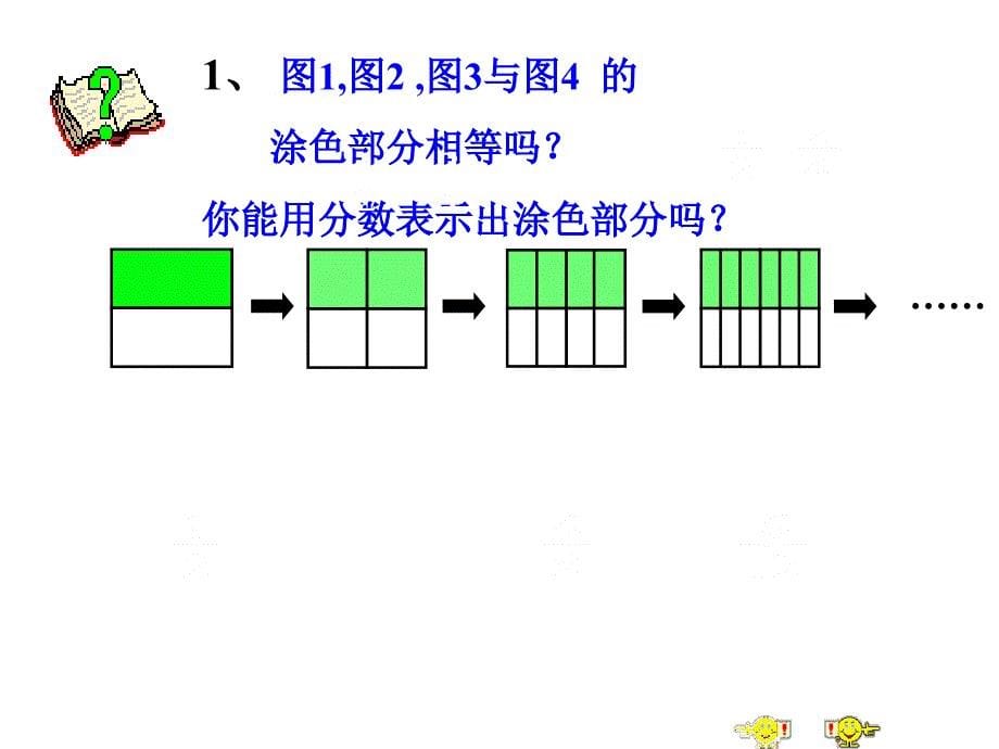 五年级下数学课件-分数的基本性质-苏教版_第5页