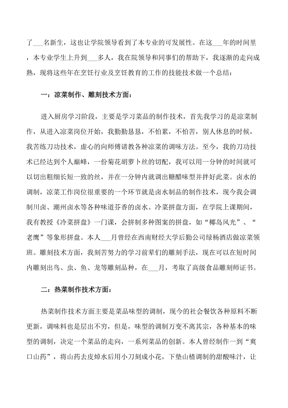 厨师自我鉴定信_第2页