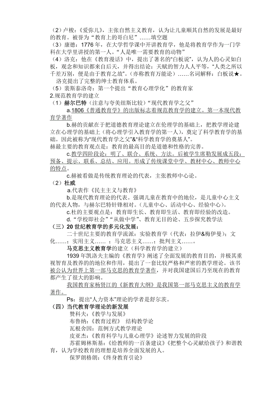 最新教师招聘笔试教育学各章知识点整理总结(山香版).doc_第3页