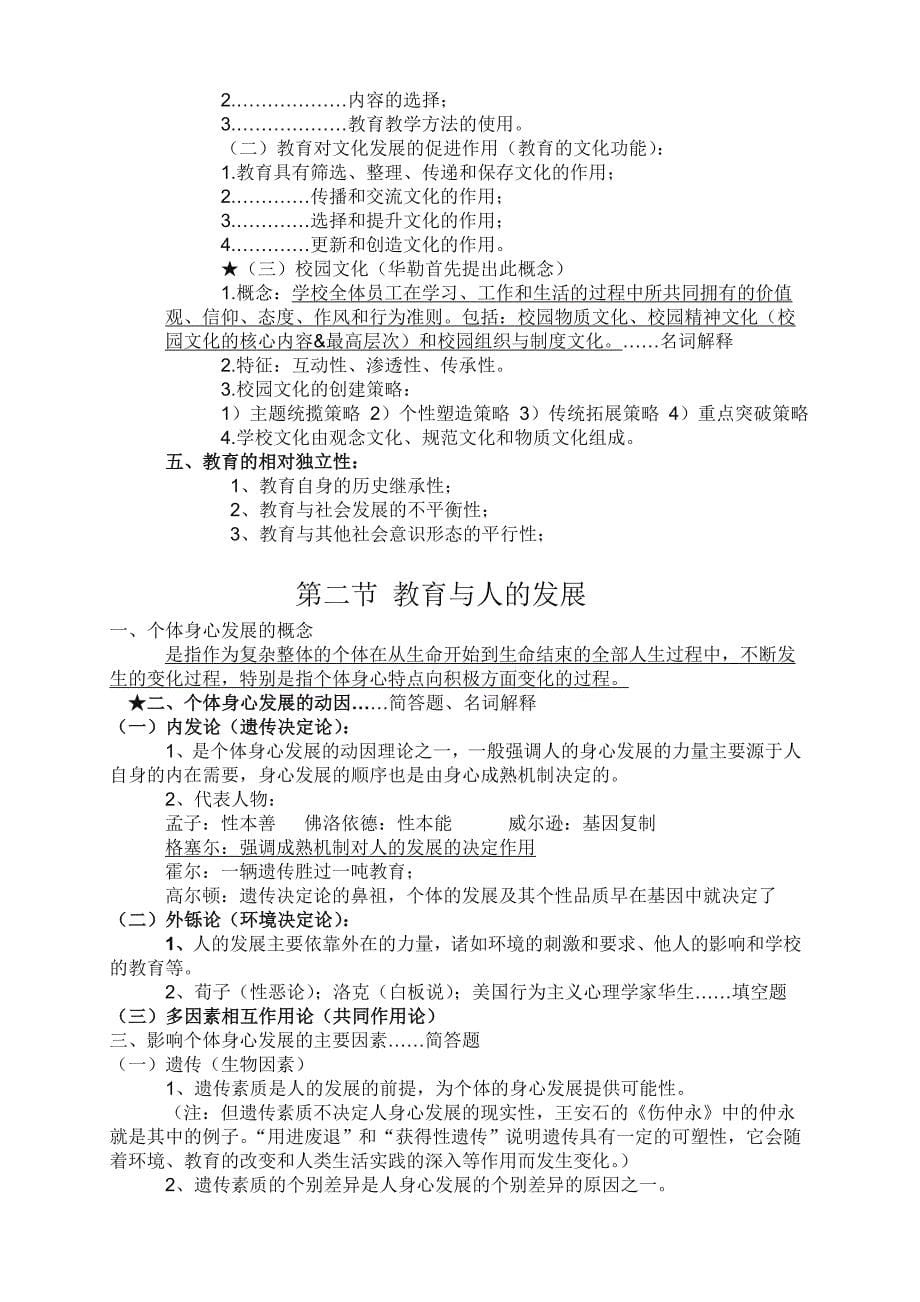 最新教师招聘笔试教育学各章知识点整理总结(山香版).doc_第5页