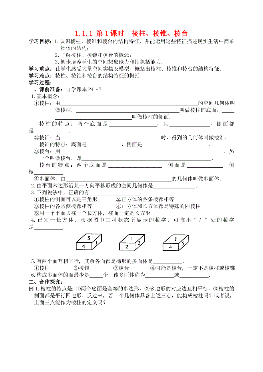 高中数学第一章立体几何初步12课时教学案苏教版必修_第1页