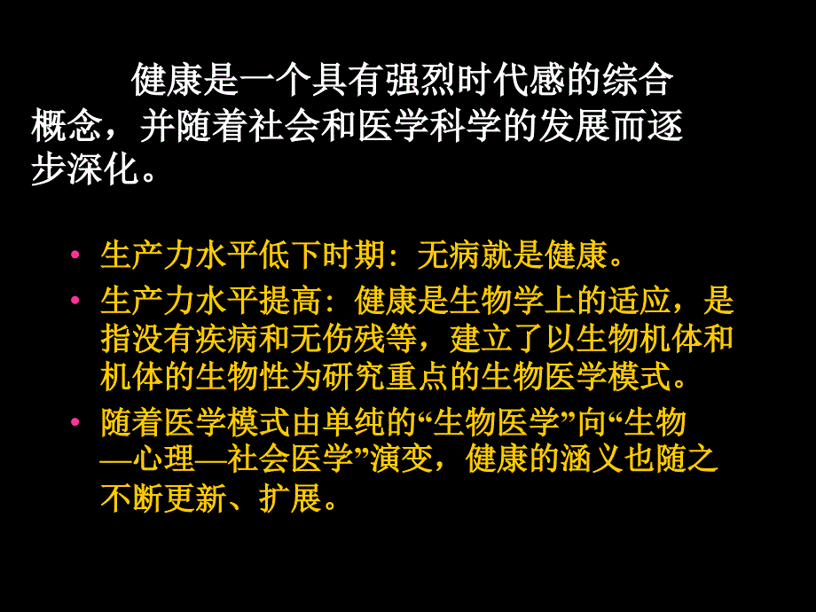 第一章-健康促进模板课件_第4页