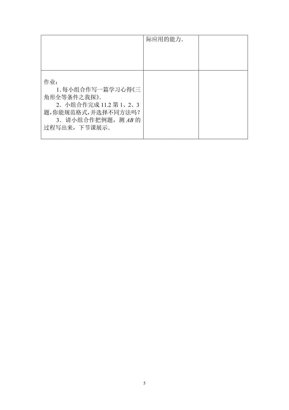 三角形全等的判定（1）_第5页