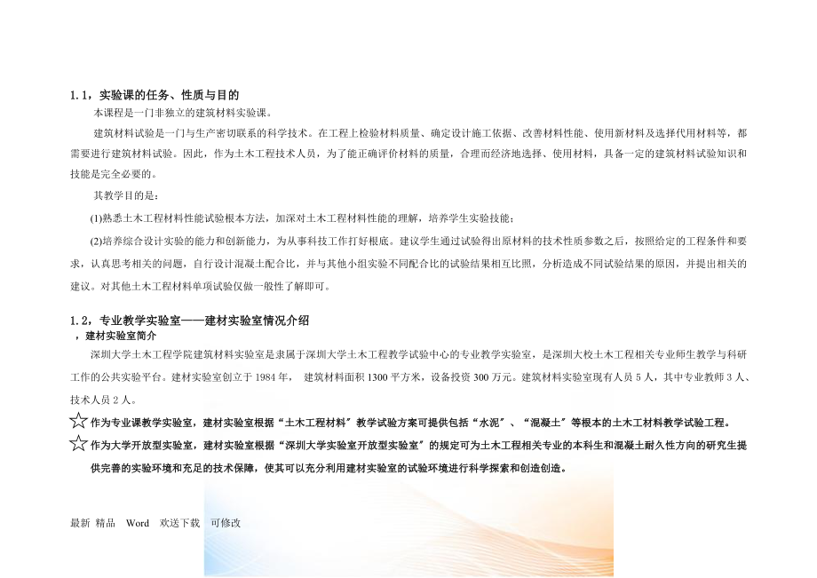 土木工程材料教学试验手册_第3页