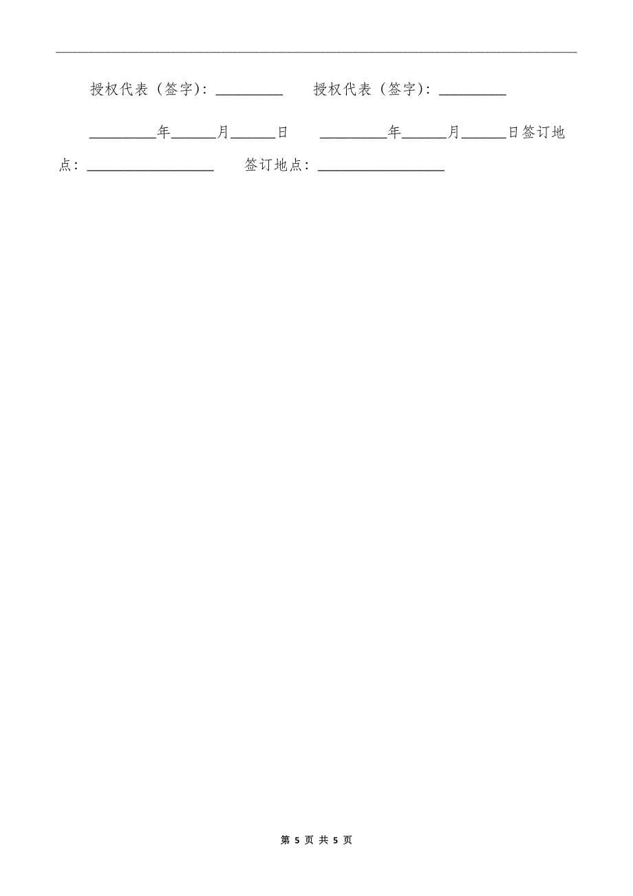 药品集中招投标协议书_第5页