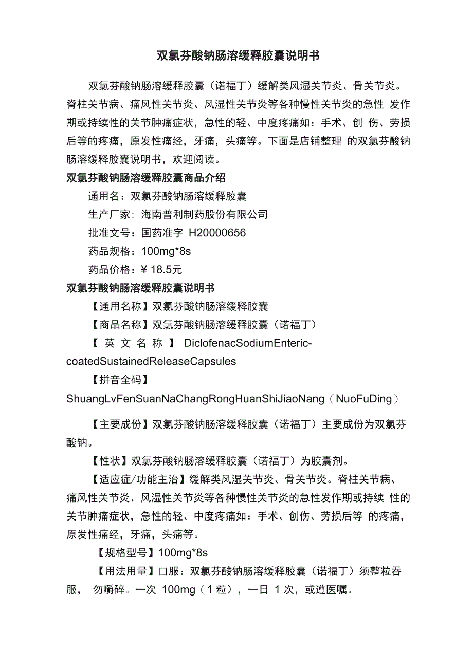双氯芬酸钠肠溶缓释胶囊说明书_第1页