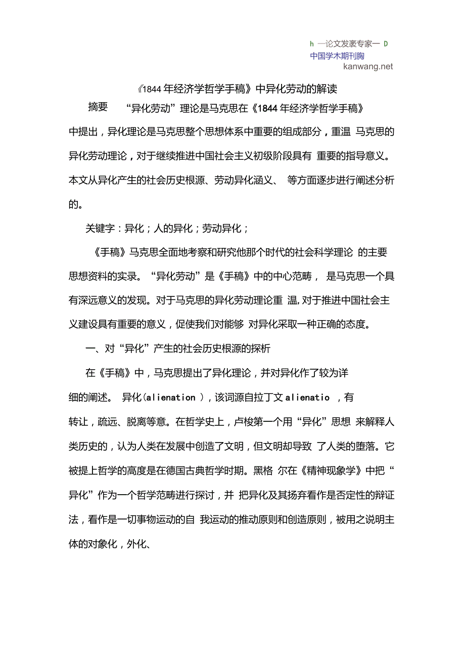 《1844年经济学哲学手稿》中异化劳动的解读_第1页