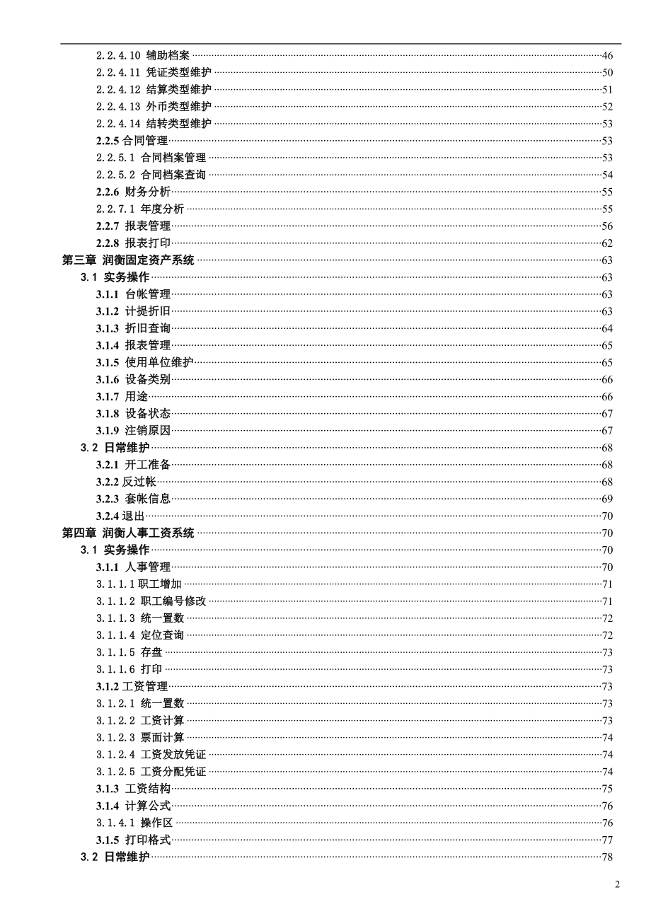 润衡财务软件说明书.doc_第2页