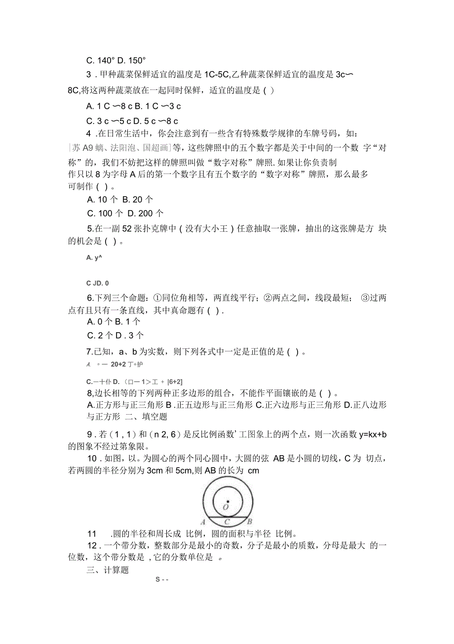 河北省教师公开招聘考试小学数学复习真题_第2页