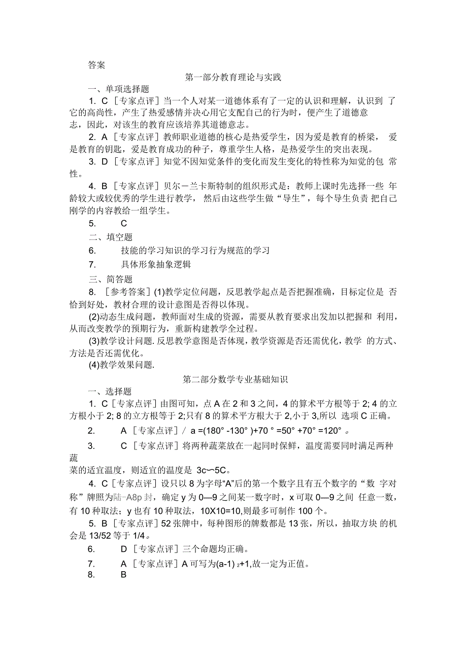 河北省教师公开招聘考试小学数学复习真题_第4页