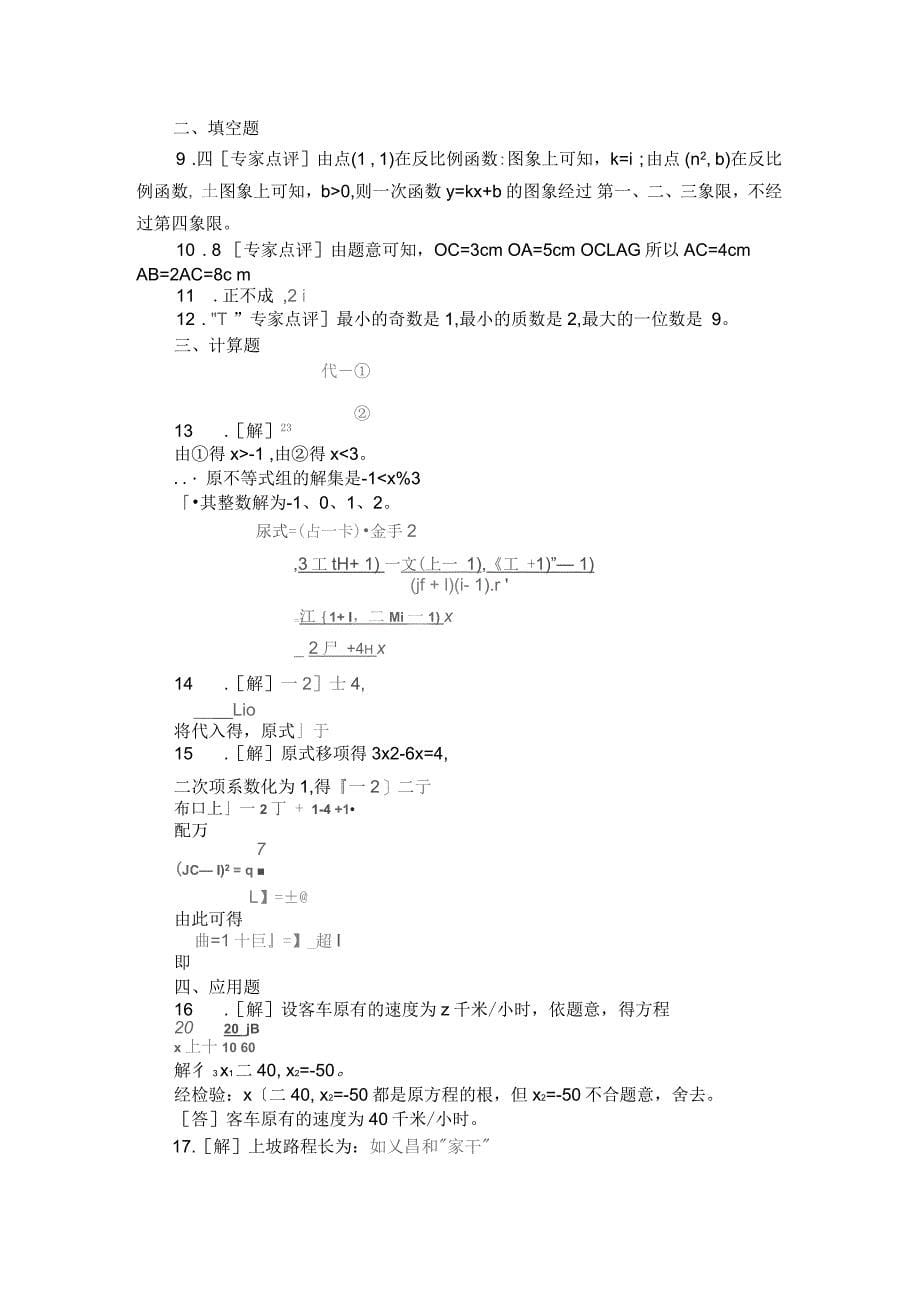 河北省教师公开招聘考试小学数学复习真题_第5页