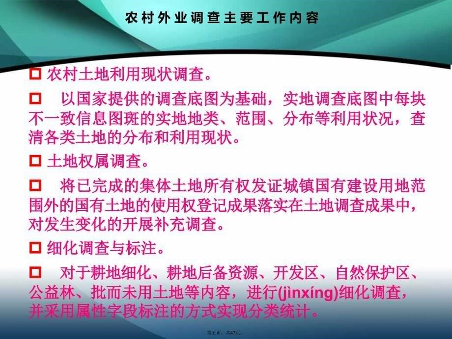 土地调查实施方案知识分享_第5页