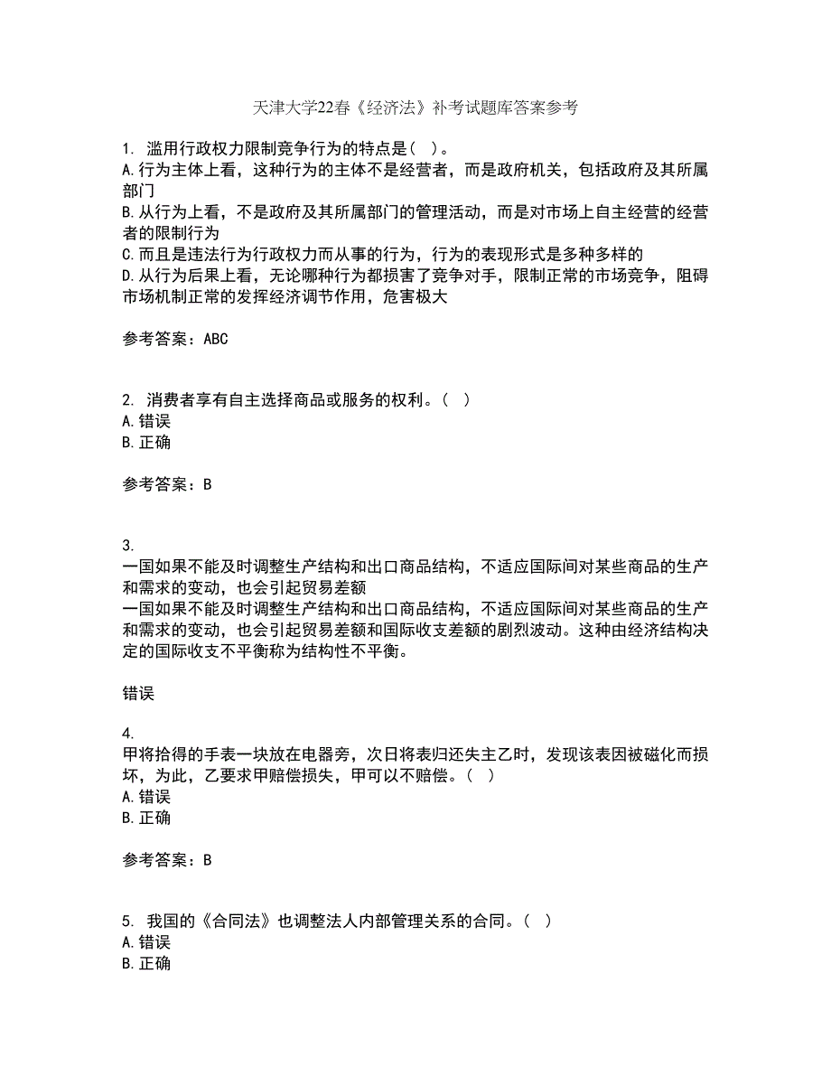 天津大学22春《经济法》补考试题库答案参考33_第1页