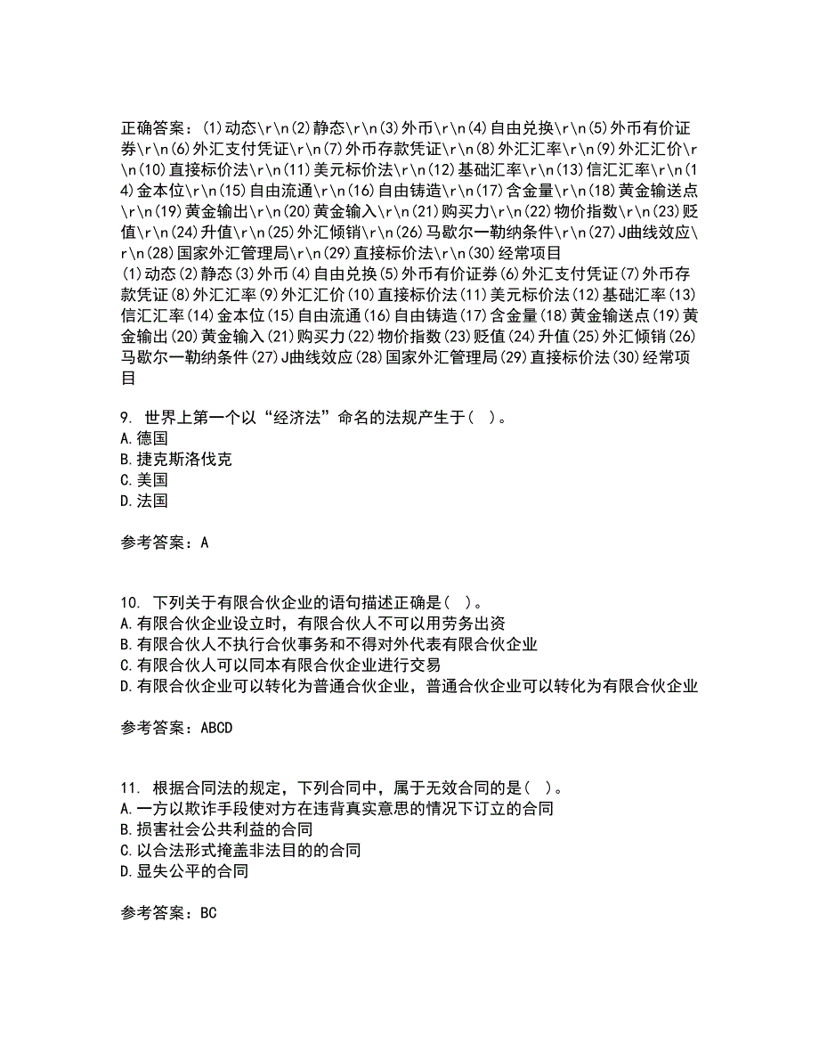 天津大学22春《经济法》补考试题库答案参考33_第4页