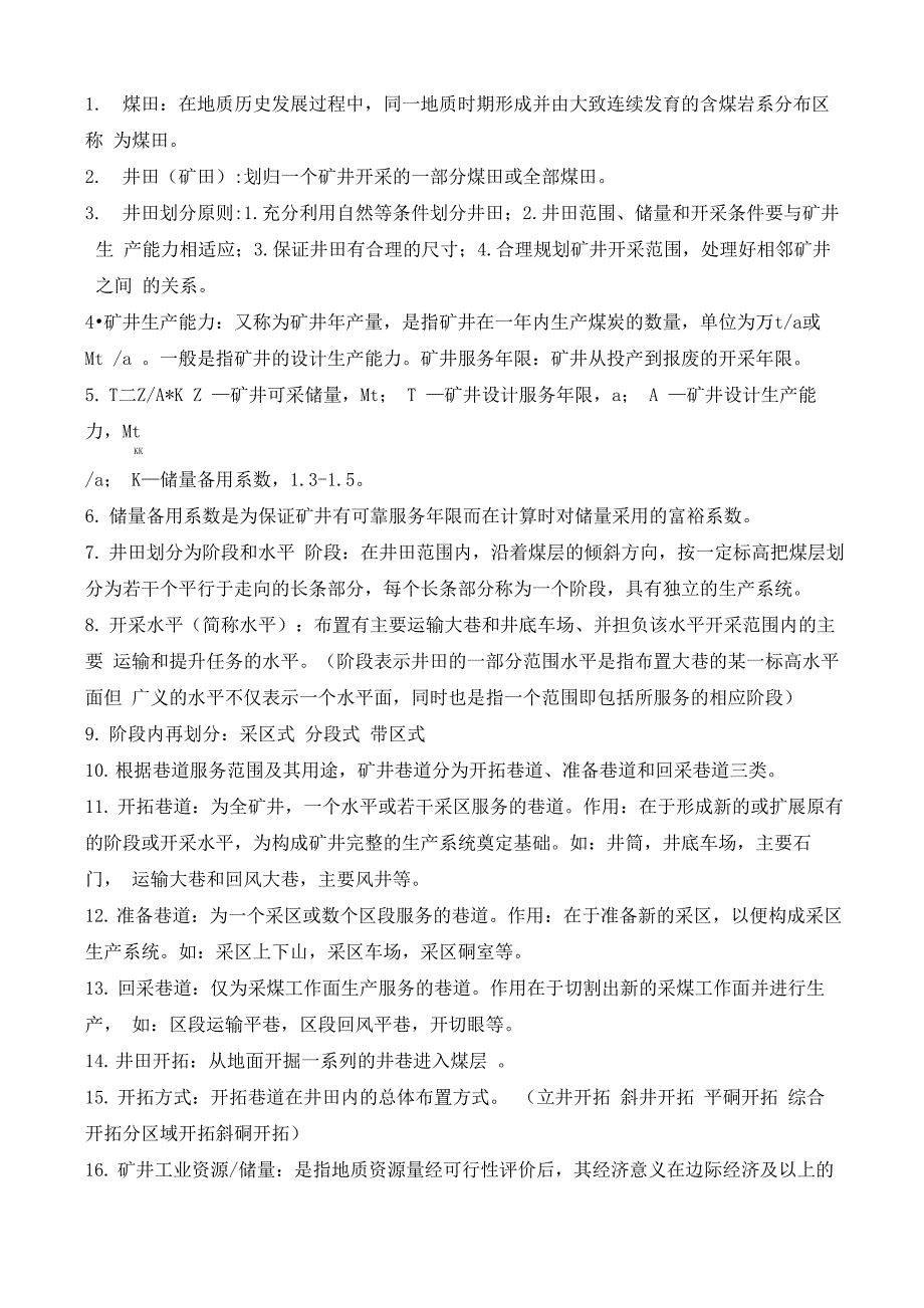 太原理工大学采矿1204采矿学复习电子版_第1页