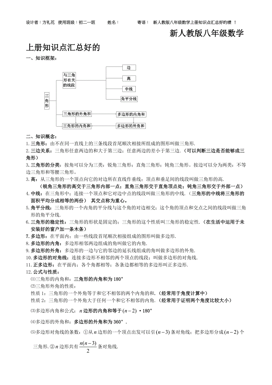 新人教版八年级数学上册知识点汇总好的.doc_第1页