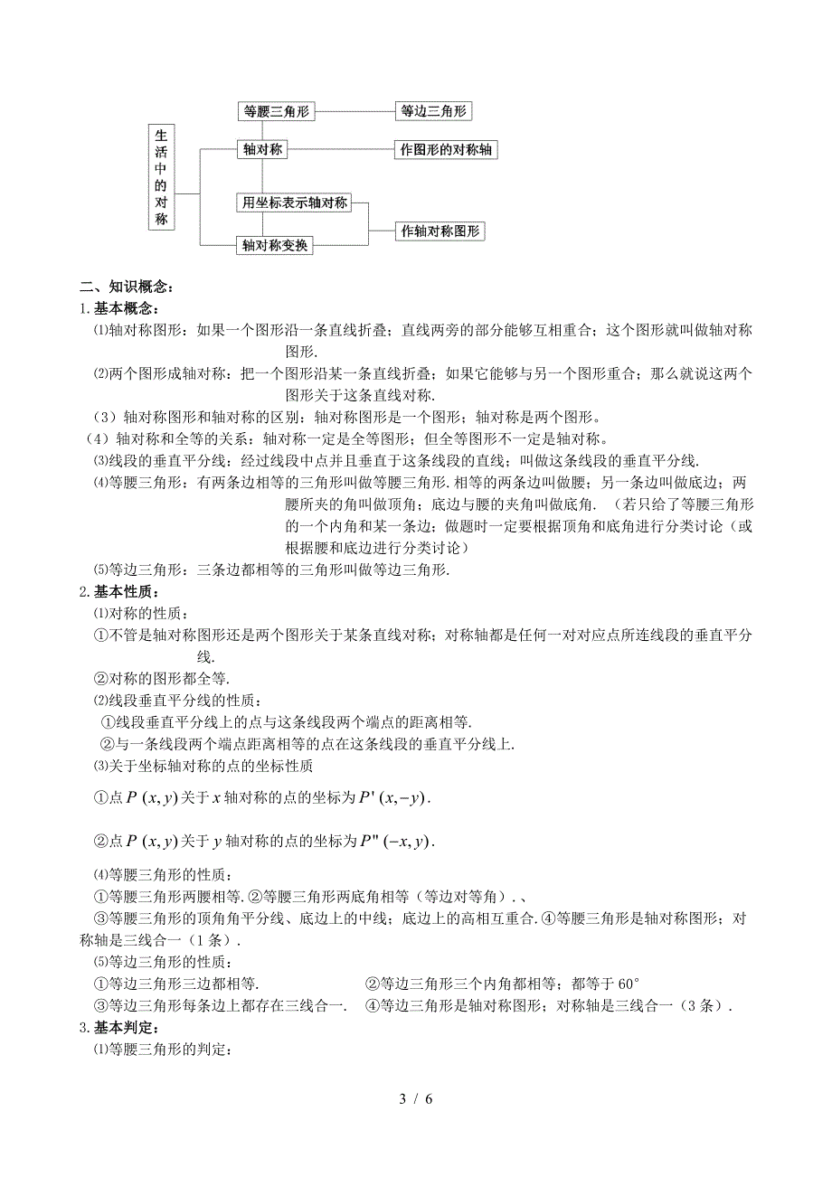 新人教版八年级数学上册知识点汇总好的.doc_第3页