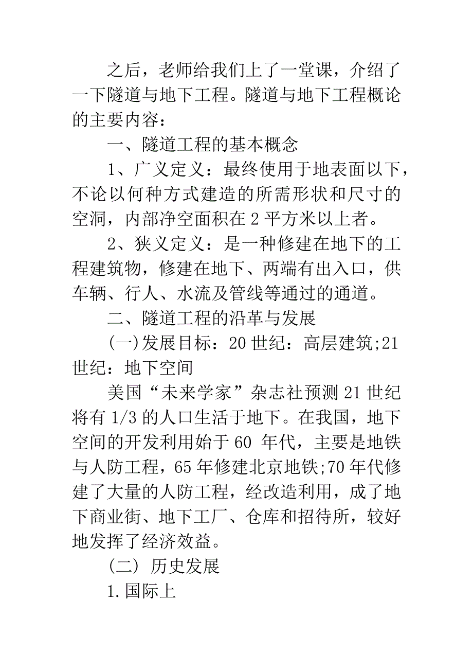 20XX年暑假土木工程隧道认识实习报告.docx_第2页