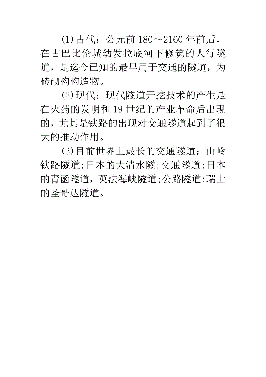 20XX年暑假土木工程隧道认识实习报告.docx_第3页