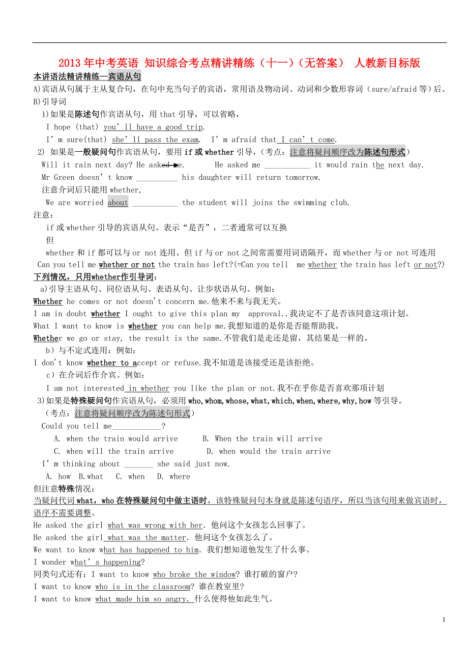 2013年中考英语 知识综合考点精讲精练（十一）（无答案） 人教新目标版_第1页