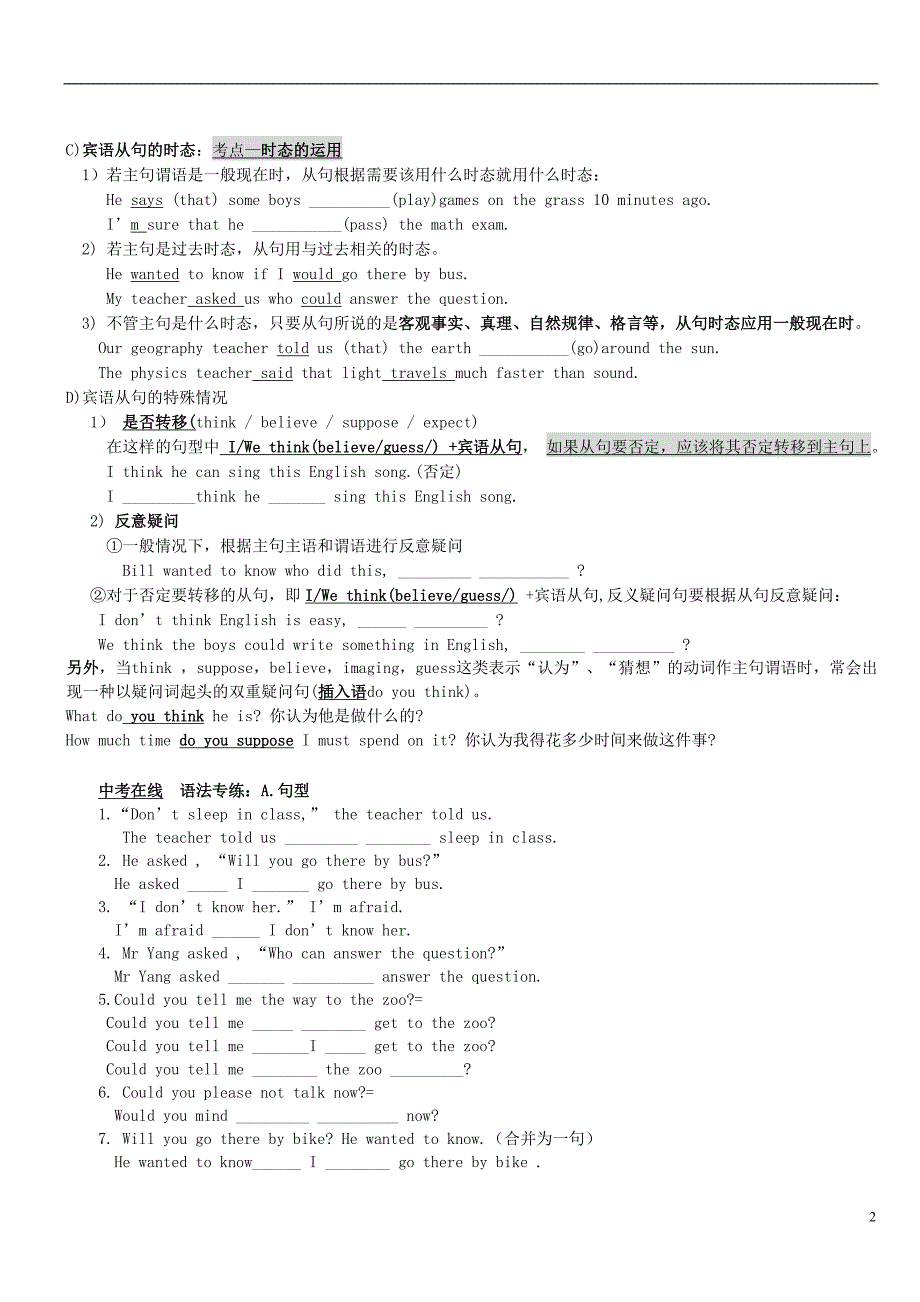 2013年中考英语 知识综合考点精讲精练（十一）（无答案） 人教新目标版_第2页