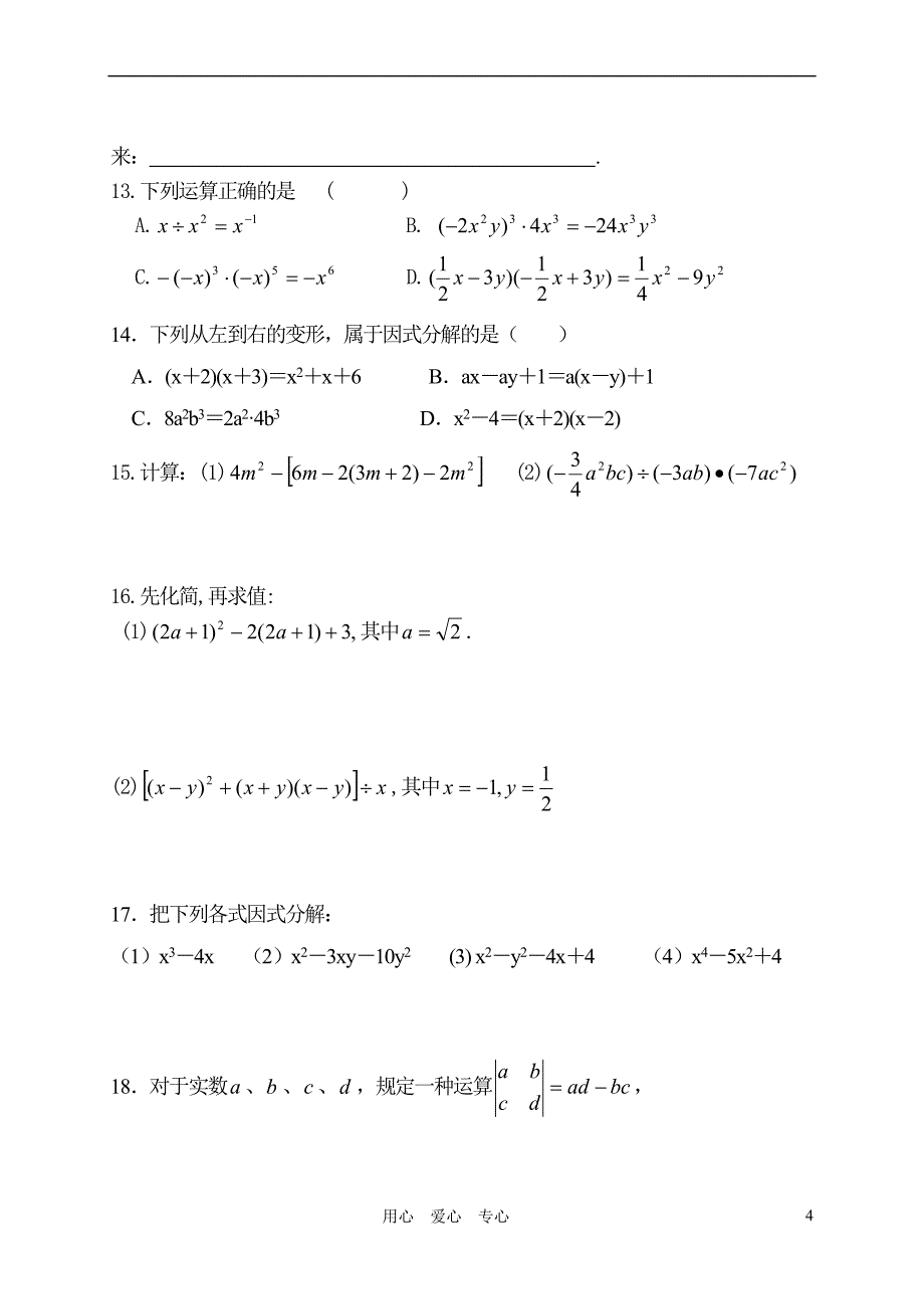 中考数学第一轮复习 第3课 代数式与整式-因式分解学案(_第4页