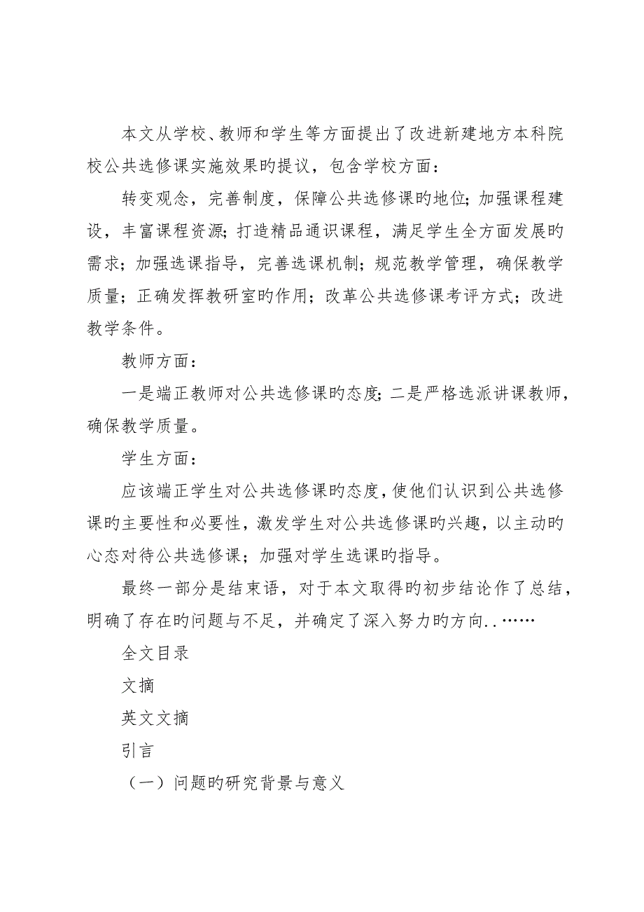 关于大学城拆迁问题的调查问卷__第3页