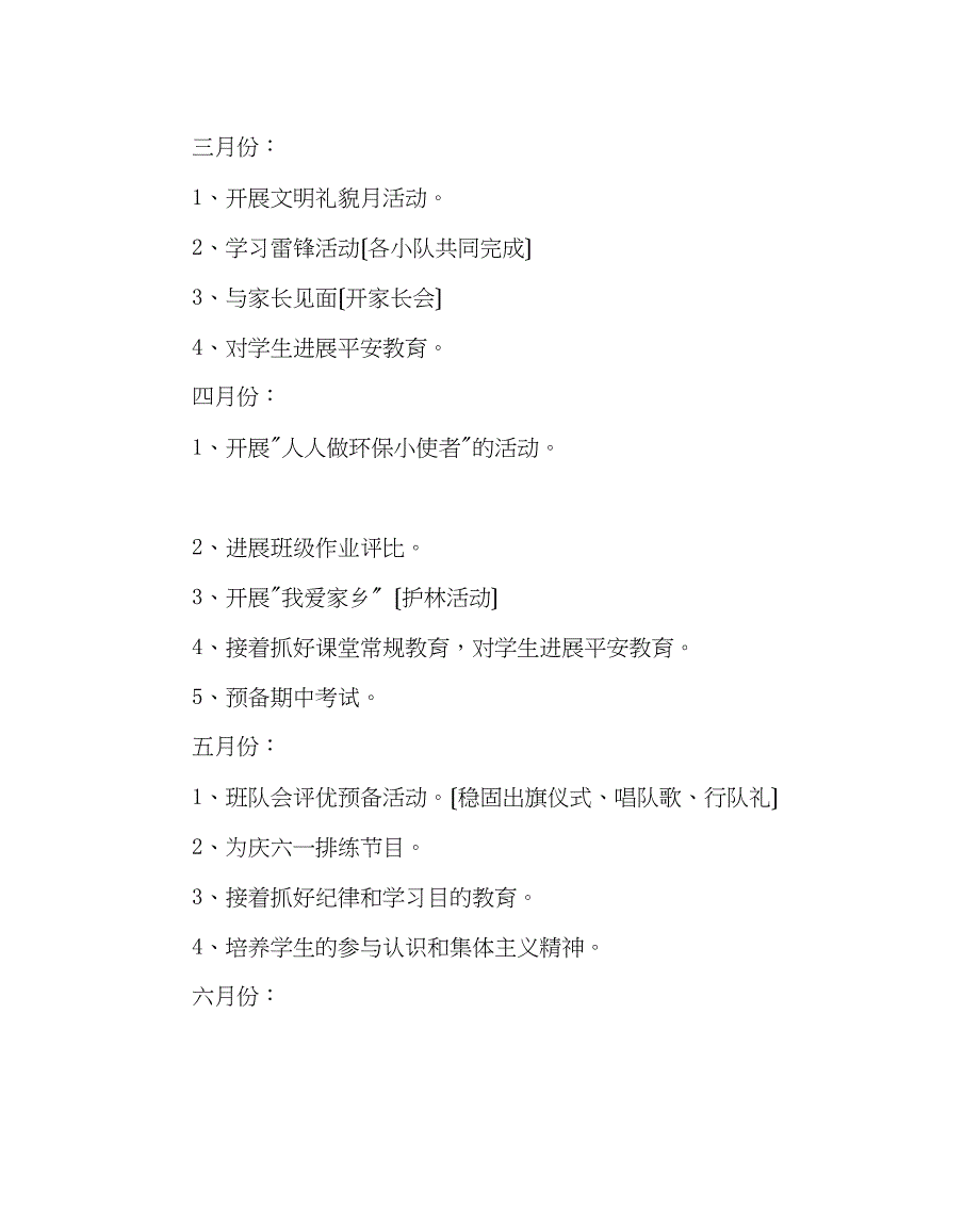 2023年班主任工作范文二年级第二学期班主任工作计划.docx_第4页