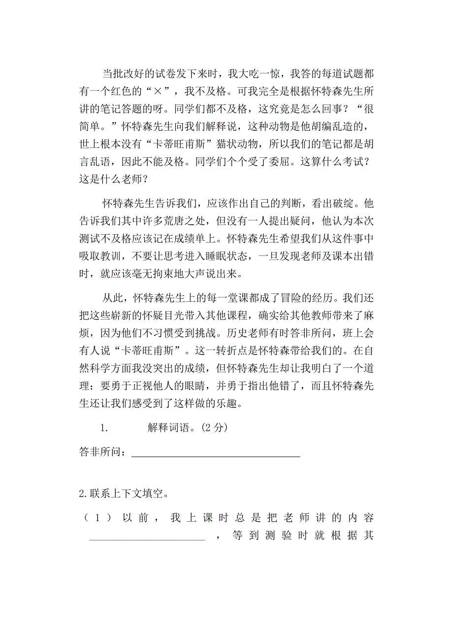 人教版五年级语文下册一二单元测试题_第3页