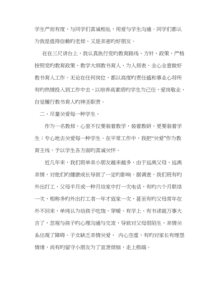 班主任工作简介_第2页