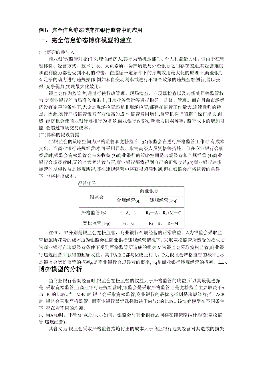 完全信息静态博弈例子_第1页